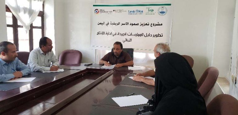 تعقد عدد من الاجتماعات مع خبير متخصص لإنتاج دليل وطني للممارسات الزراعية الجيدة في الإنتاج النباتي وذلك في إطار مشروع تعزيز صمود الأسر الريفية في اليمن تعقد عدد من الاجتماعات مع خبير متخصص لإنتاج دليل وطني للممارسات الزراعية الجيدة في الإنتاج النباتي وذلك في إطار مشروع تعزيز صمود الأسر الريفية في اليمن